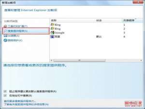 IE9的默认搜索引擎锁定教程(图文)