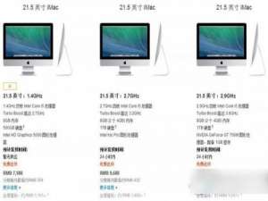 imac配置怎么样?廉价版imac配置性能介绍