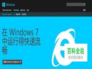 Internet Explorer 11安装过程