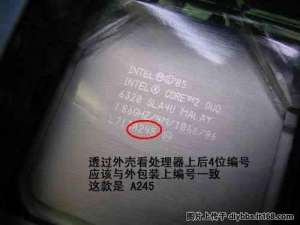 Intel原包E6320处理器辨别方法