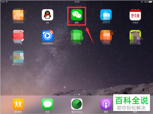 ipad苹果平板中怎么进行微信登录