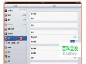 ipad中时间怎么设置
