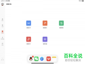 iPad Pro怎么实现应用程序的分屏功能