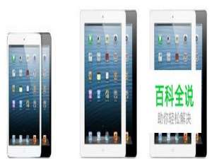 ipad机型选购参考建议