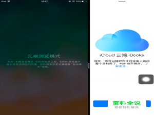 iPad如何实现分屏？