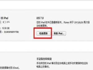 iPad mini升级iOS7注意事项