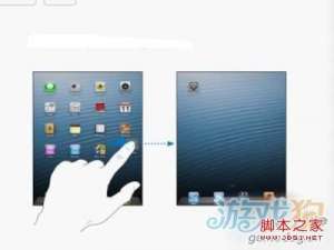 ipad4手势使用教程(单指/双指/四指/五指)