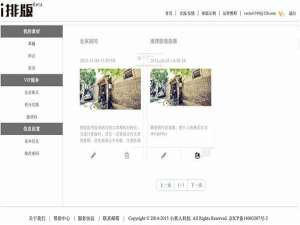 i排版微信编辑器怎么编辑草稿 几步搞定草稿文编辑的使用教程