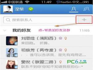 iphone qq如何添加好友方法