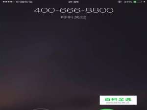 Iphone6plus国行有时无法打出/拨入电话