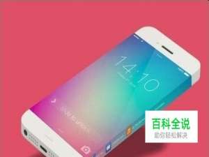 iPhone使用技巧之怎么调出触摸home键