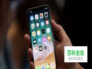 iphoneX的使用教程