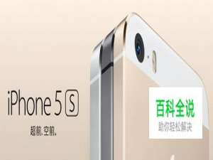 iphone5s的预定方法