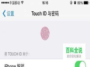iPhone6 Plus怎么设置锁屏密码