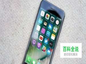 iphone使用技巧和窍门 iOS使用技巧干货