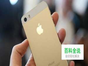 iPhone5S与5C哪个好？