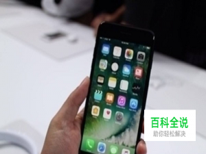 iPhone7P摔后手机无法开机怎么办？