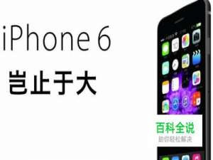 iPhone6反应慢卡顿怎么办