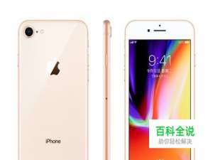 iphone8使用指南
