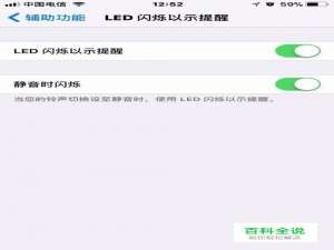 iPhone苹果手机来电话短信闪光灯闪亮功能怎么弄