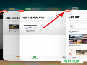 iPhone X如何关闭多任务app