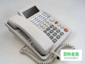 将办公室的固定电话的呼叫转移到手机