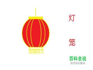 简笔画——如何利用电脑画图工具绘制灯笼