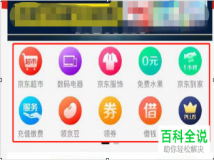 京东APP怎么一键转卖之前自己买过的东西