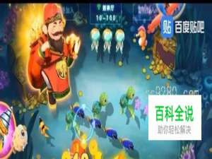 jdb财神捕鱼技巧玩法介绍攻略