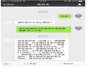 借贷宝逾期管理费合法吗