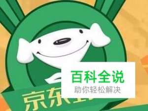 京东到家的订单和评价记录如何删除