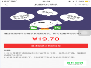 京东订单微信代付怎么操作/如何让别人微信代付