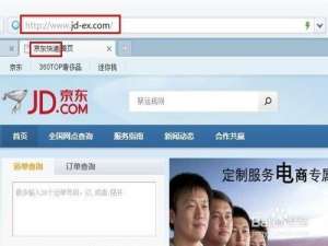 京东快递如何查询