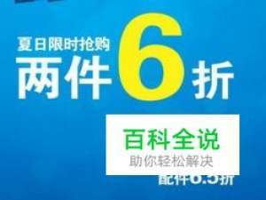 京东可以设置的促销活动