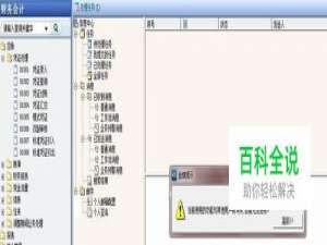 金蝶旗舰版过账出现当前使用功能与其他用户冲突