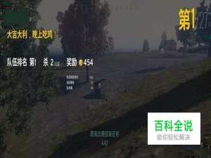 绝地求生通关技巧攻略