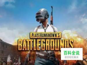 绝地求生怎么开全自动