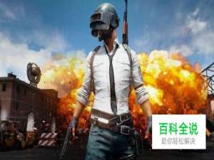 绝地求生怎么徒手跑图