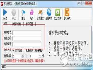 京东抢购侠怎么用?