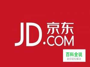京东商城怎么退货