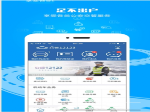 交管12123注册收不到验证码怎么办 交管12123账号要几天收到短信