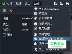 交互动画之—骨骼动画制作（二）