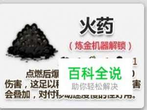 饥荒火药怎么用
