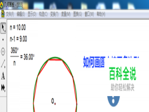 几何画板如何画圆内接正多边形