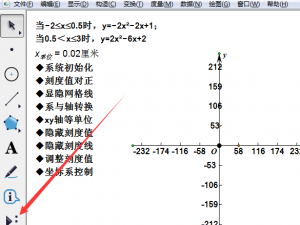 几何画板怎么制作分段函数图像?