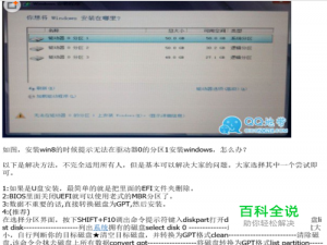解决“无法在驱动器 0 的分区X上安装windows ”