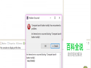 解决An internal error occurred during