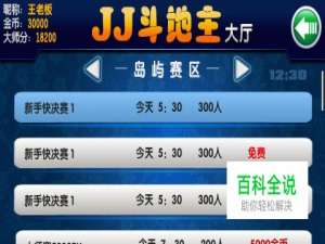 JJ斗地主的游戏攻略