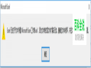 解决office2013不能打开新建的excel表格问题