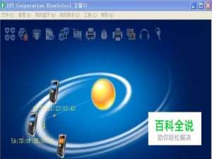 解决手机蓝牙连接电脑无法上网问题